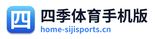 四季体育手机版